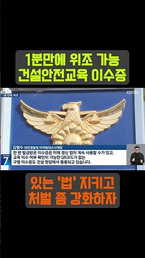 1분만에 위조가능한 건설안전교육 이수증 #대경건설지부 #건설노동자 #건설노조 #건설 #건설현장 #건설경기 #건설사 #불법체류자 #불법 #위조 #부실시공