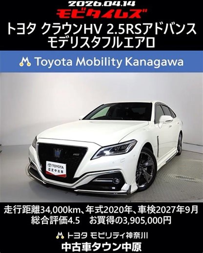 Toyota Crown HV 2.5RS Advance, Modellista full aero kit, 34,000km mileage, 2020 model year, vehic...