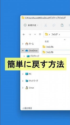 Windows【1分】ファイル・フォルダの位置を元に戻す！ #shorts