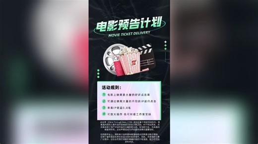 电影预告推广火爆来袭正式上线三通道姿今提取影讯推广计划