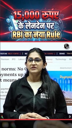 RBI ने बदल दिए Recurring Payment के नियम #currentaffairs #rbinewrules #rbinews #bankingwallah