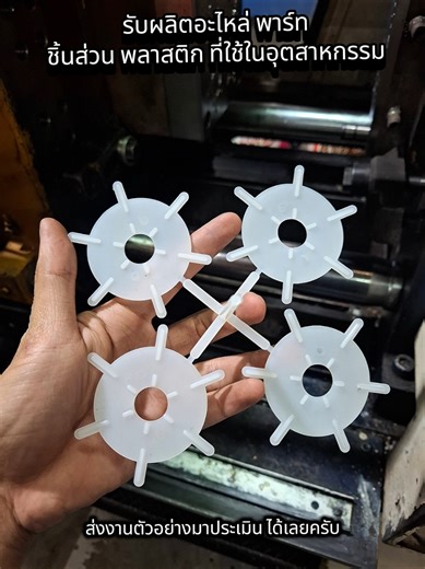 ทดลองแม่พิมพ์ อะไหล่ ไส้กรอง ชุดนี้ไม่เกิน 15 วัน ส่งงานตัวอย่างพร้อมผลิต🫡 #รับฉีดพลาสติก #แม่พิมพ์พลาสติก #พรพิพัฒน์เอ็นจิเนียริ่งรับฉีดพลาสติก #ช่างปรับฉีดพลาสติก #รับทำแม่พิมพ์พลาสติก