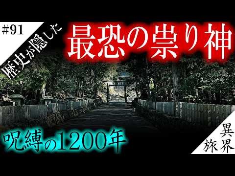 [Kyoto/Into the Abyss of the Demon's Gate] The Vengeful Spirit of Emperor Sudo, Erased from Histo...