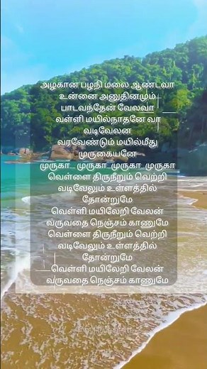 Azhagana Pazhani Malai Andava Song Lyrics | Murugan #murugan