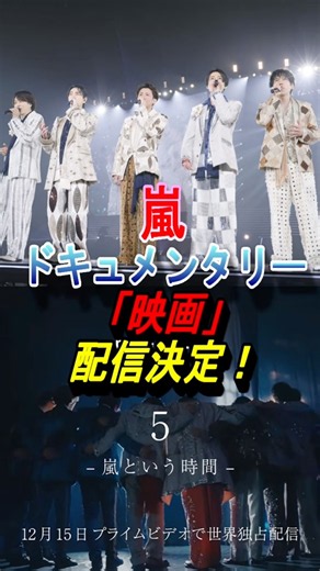 [ARASHI] Documentary Film Announced! #ARASHI #SatoshiOhno #ShoSakurai #MasakiAiba #KazunariNinomi...