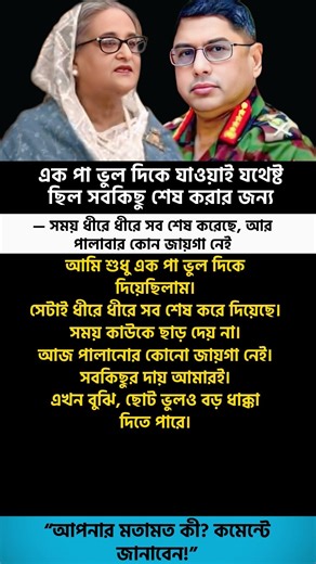 এক পা ভুল দিকে যাওয়াই যথেষ্ট ছিল সবকিছু শেষ করার জন্য— সময় ধীরে ধীরে সব শেষ করেছে