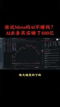 美股 | Meta暴跌11%后终于反弹！现在能抄底了吗？759→？美元 #美股 #投資 #股市 #股票 #股票分析 #meta #金融 #大马财金