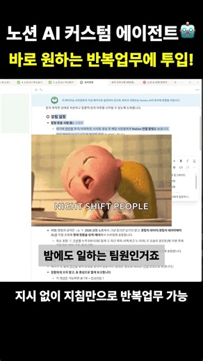 노션 AI 커스텀 에이전트🤖 바로 원하는 반복업무에 투입! #노션 #노션AI #커스텀에이전트