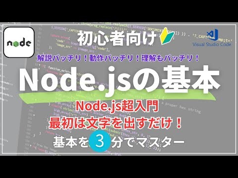 3分で学ぶNode.js入門🚀｜コンソールにメッセージを表示する簡単プログラム💻