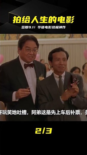 豆瓣9.1分！楊德昌拍出最完美的人生 #豆瓣9.1，杨德昌，一一，华语电影，神作，完美