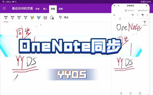 matepad11体验OneNote多端同步，目前笔记软件天花板级别的体验