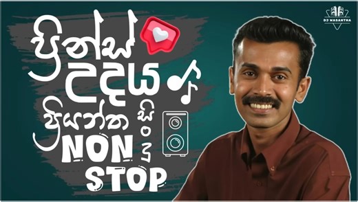 10K views · 136 reactions | PINS UDAYA PRIYANTHA SONGS @ nonstop prince udaya priyantha sinhala nonstop song mp3 download | Sindu Song | Facebook
