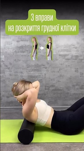 Want to breathe deeper and feel freer? 👉TOP 3 exercises to open your chest