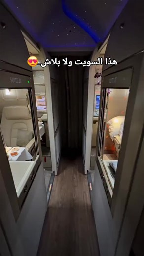 ‏هذا السوبت الصح 😍🔥 #travel #luxurytravel #airline #firstclass