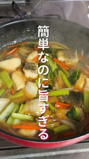 フライパンひとつで超簡単！「たらの甘酢あんかけ」の作り方 #料理 #レシピ #cooking