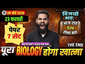 Biology Complete One Video | 12th Biology Important Questions | UP Board 23 Feb Biology में यही आएगा