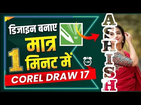 How to Make Creative Graphic Design in CorelDraw X7 2026 Hindi