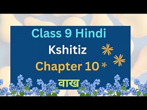 Class9th हिंदी chapter 10 ललघद: वाख full explanation