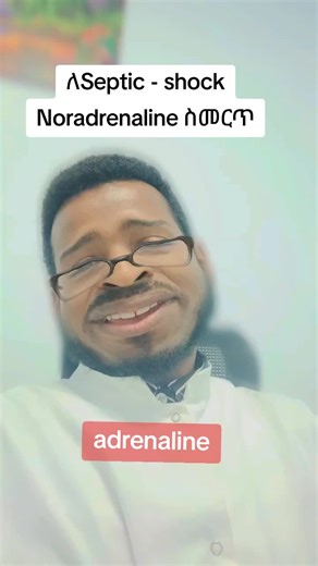 አትዘባበቱ ቀን ጣለው ብላችሁ #adrenaline vs #noradrenaline #doctor #ethiopian_tik_tok #fyp