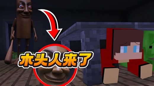 我的世界：村民跟麦琪被一个拿着棒槌的木头人抓走了！