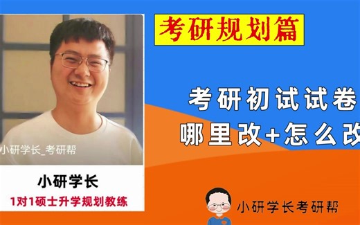 考研试卷在哪里改,怎么改？