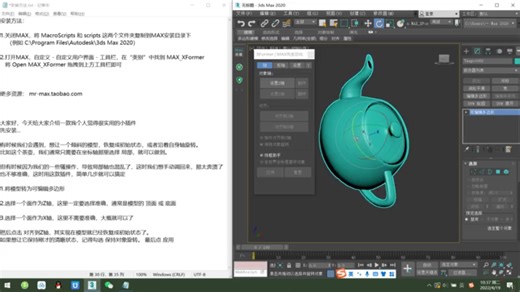 XFormer 中文汉化版 坐标恢复插件 3dsmax 模型变形还原 枢轴变换 模型倾斜恢复初始状态