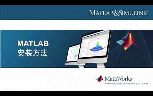 【更新】MATLAB 校园安装指南（含部分数学建模工具箱推荐）