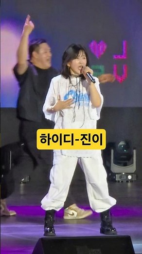 하이디-진이(울산써머페스티벌)