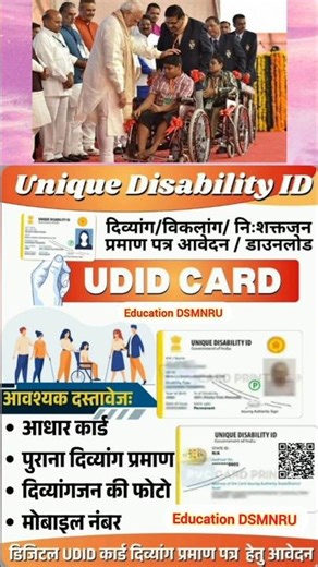 UDID Card ke Fayde🔥 Disability Certificate Ke Fayde 2026💥 udid card benefits || Pwd card Benefits