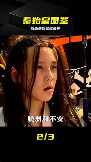 盤點四版口碑最佳秦始皇，富大龍封神即視感 #秦始皇，富大龙，秦时明月，影视鉴赏，帝王气质