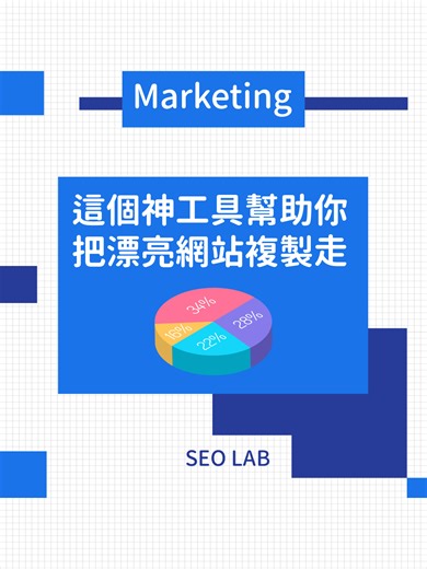 用这个工具轻松参考网页设计