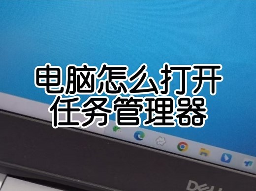 电脑怎么打开任务管理器？这三种方法，你经常会用哪一种呢？