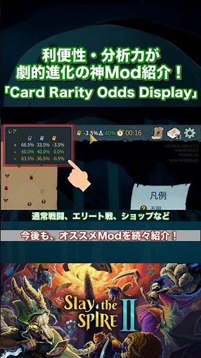 [Slay the Spire 2] Dramatically Evolved Convenience and Analysis! God-tier Mod Showcase 2 #shorts...
