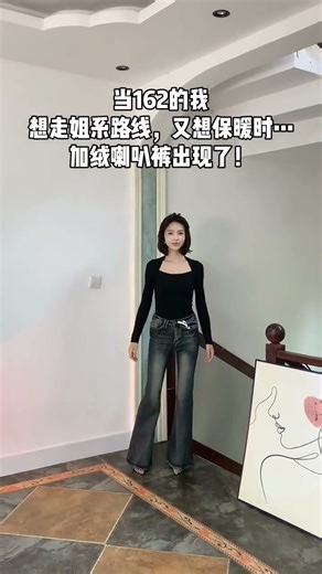 Fleece flared pants are simply amazing #Flared pants#Petite outfits#High heels#Jeans#Light