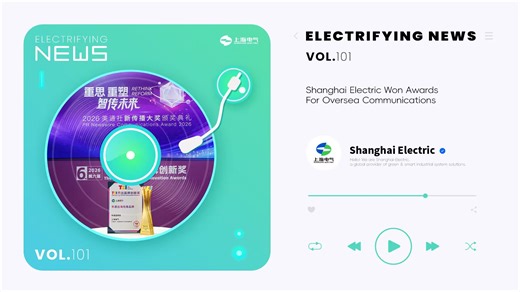 #NewsUpdate #Electrifying Shanghai Electric has been honored with the 2026 PR Newswire Corporate Communications Award and the 2025 Top Brand Innovation Awards, highlighting its integrated global communication strategy. Through an extensive international media network, the company has effectively conveyed its #green #energy #solutions to audiences worldwide. Across its global social media matrix, Shanghai Electric presents both advanced engineering and the people behind innovation. When strong te