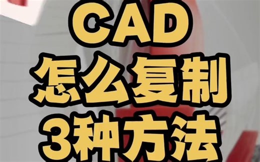 cad怎么复制图形粘贴到另一个图纸 cad复制特性的三种方式 怎么指定插入点复制到另一个cad插入复制的块