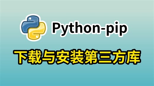 【Python教程】超详细Python第三方库安装教程，小白快速上手！python安装包，pycharm安装包！！