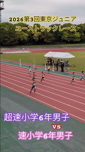 【陸上競技】 #神 #陸上 #スポーツ #男子#小学生#速い#sprint #sprinter #sprinting #sports #sport#run#100#100m#men#mens#fast