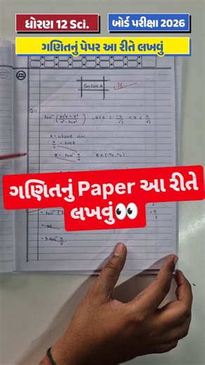 Youth vidyakul | Std 12 Maths l ગણિતનું Paper Presentation 🥳 . 🌟 Vidyakul Gujarati 🌟 Proudly recognized as 🥇 Gujarat’s No.1 Online Educational Channel and... | Instagram