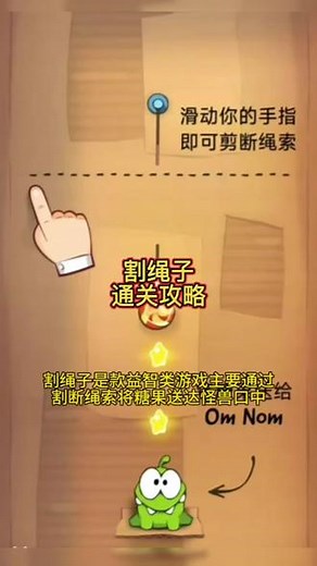 @光环助手APP #光环助手 割绳子怎么通关攻略分享 割绳子怎么通关攻略教程 #割绳子 #割绳子攻略 #割绳子手游 #割绳子游戏