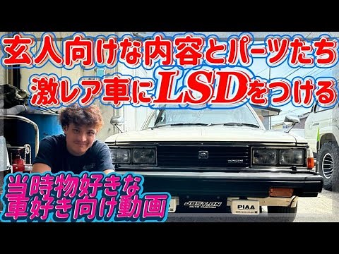 [RT132 CORONA 2000GT] A deep dive for the gearheads: rebuilding the differential while we geek ou...