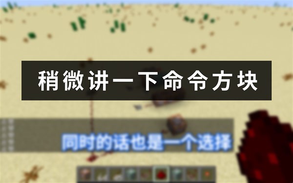 03:35 有趣的指令 java1.18.1 稍微讲一下命令方块 #我的世界