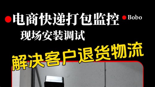 物流界的“监控天眼”海康面单追溯摄像头，让每单都有电子身份