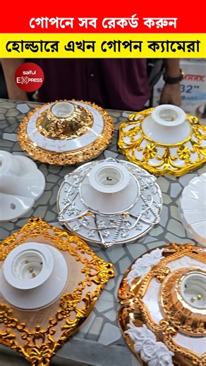 9.6K views · 74 reactions | হোল্ডারে এখন গোপন ক্যামেরা। | Saiful Express | Facebook