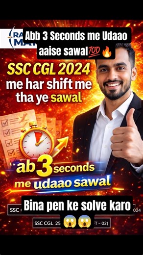 Ratio ka game hi badal diya 😳 | SSC CGL PYQ | Fastest Trick #ssccgl #ssc2026 #rambaanmaths