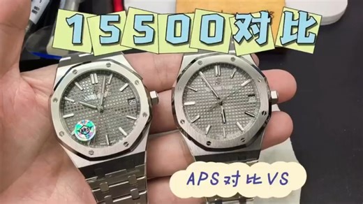 VS厂对比APS厂15500灰盘评测 asp灰色深一点 vs浅一点 vs是丹东机芯拆卡度 aps上海机芯无卡度＋摆轮配重砝码 都有哪些区别 谁做的更好！