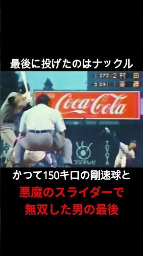 伊藤智仁という幻の最強投手。野村監督に「私の采配が奪った」と言わせた壮絶な野球人生 #プロ野球 #スライダー #ヤクルトスワローズ