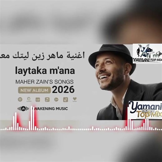 اغنية ماهر زين ليتك معنا Maher Zain laytaka m'ana