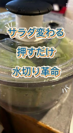 【サラダが水っぽい人、これ使って】正直ナメてた…OXOサラダスピナー❣️#OXO#サラダスピナー#キッチン便利グッズ#買ってよかった#楽天roomに載せてます #キッチン雑貨