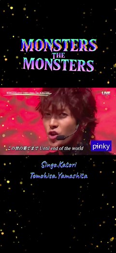 12年前のドラマ『MONSTERS』の主題歌#山下智久 #香取慎吾 #香取慎吾山下智久 #MONSTERS #ドラマ主題歌